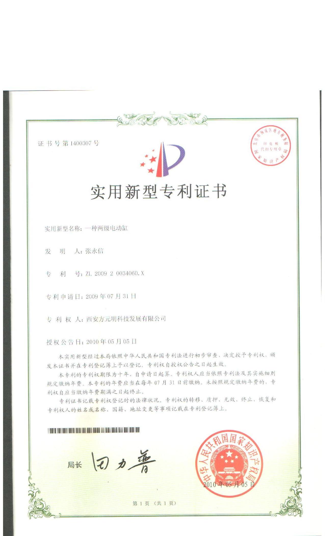 2、實(shí)用新型專利--一種兩級電動(dòng)缸.jpg